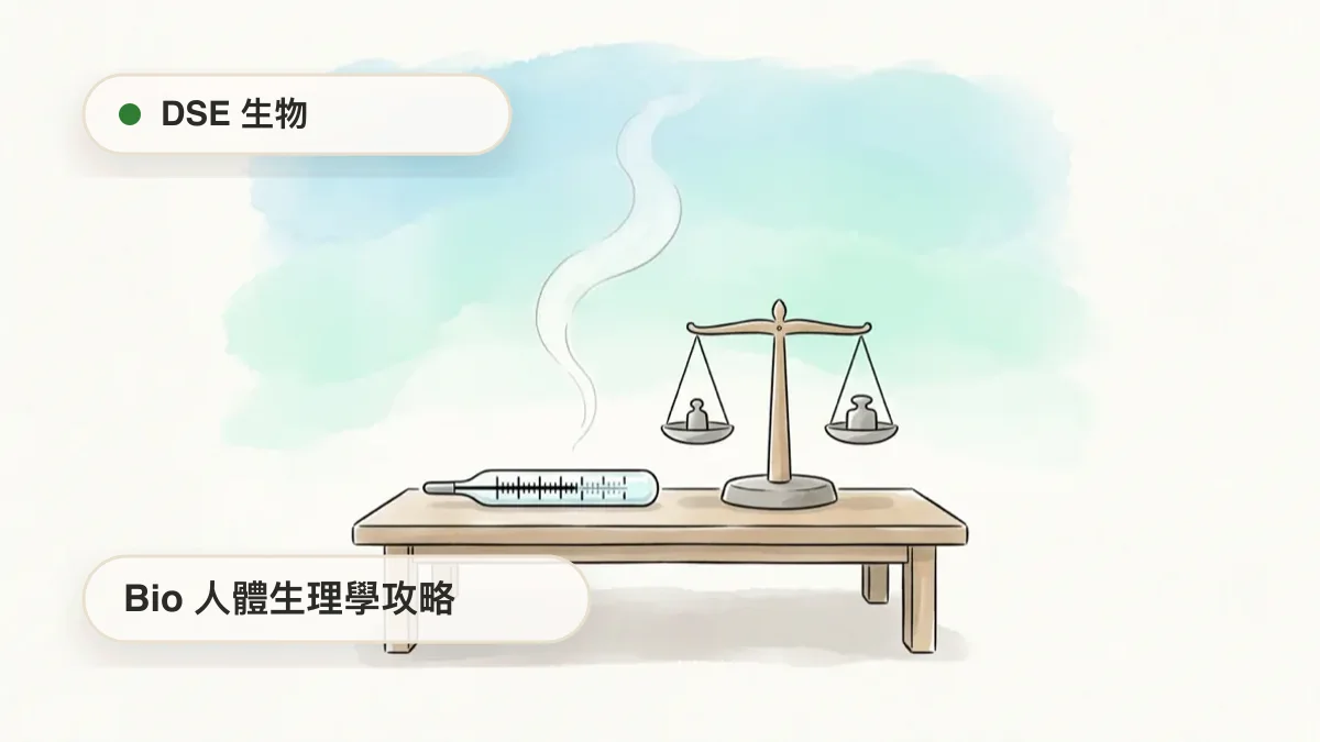 DSE Bio 人體生理學 topic cover