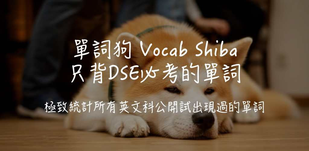 DSE English 全攻略 - 四卷考試技巧及高分策略