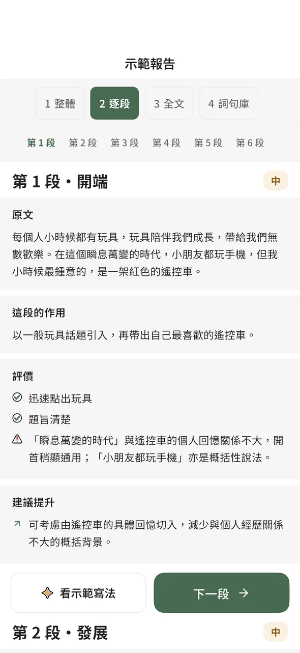 墨水逐段報告：段落作用、優點、問題及改寫建議