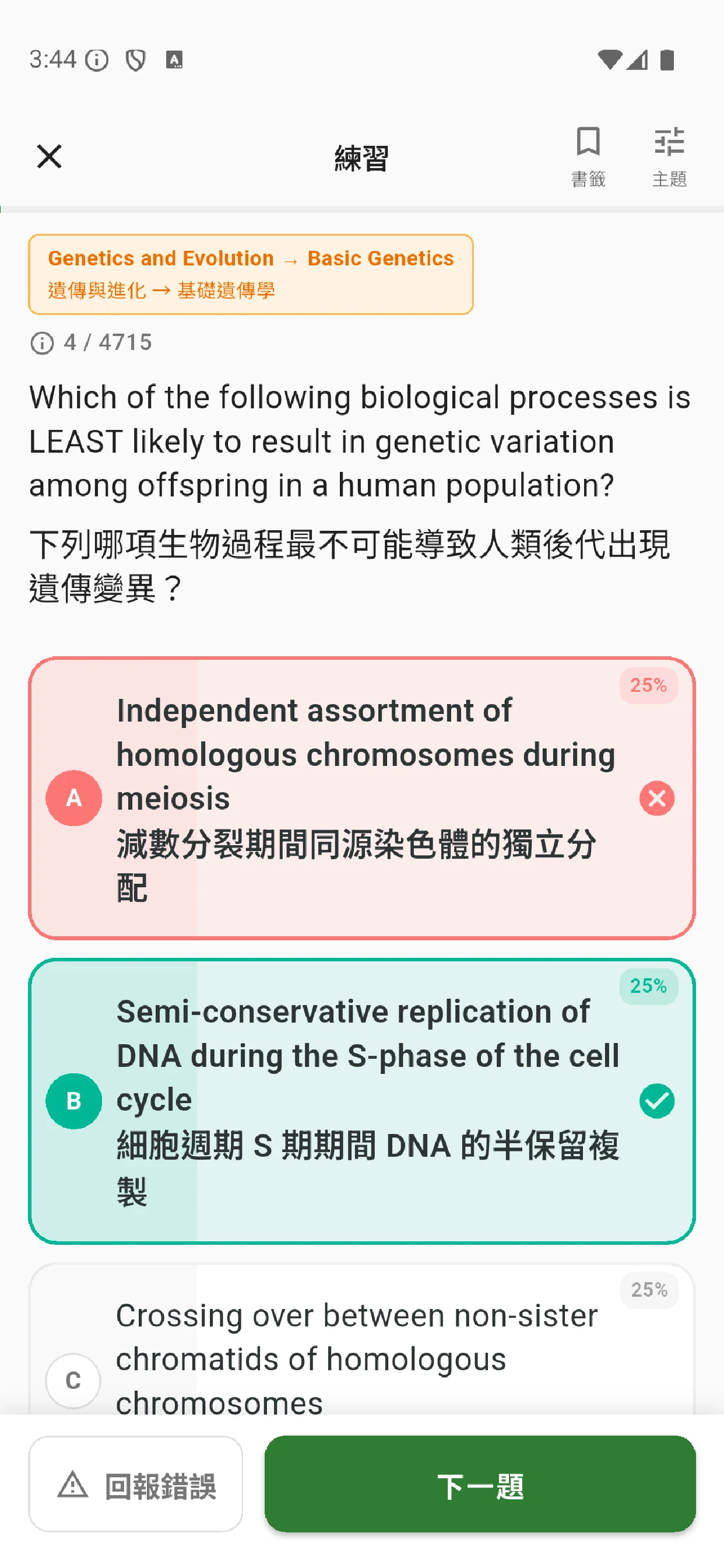DSE 生物科 介面