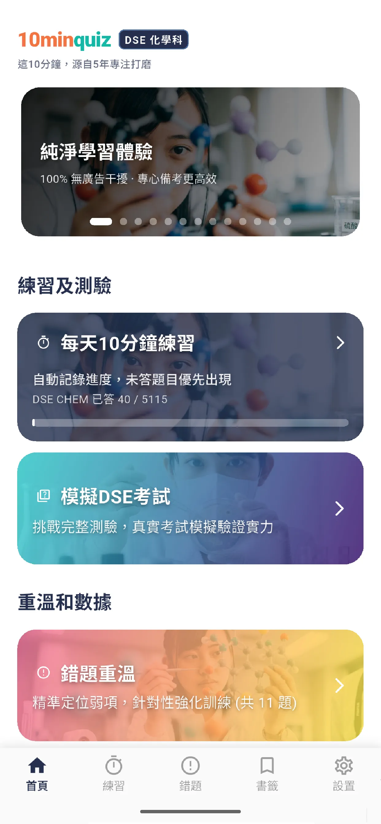 DSE 化學科 介面