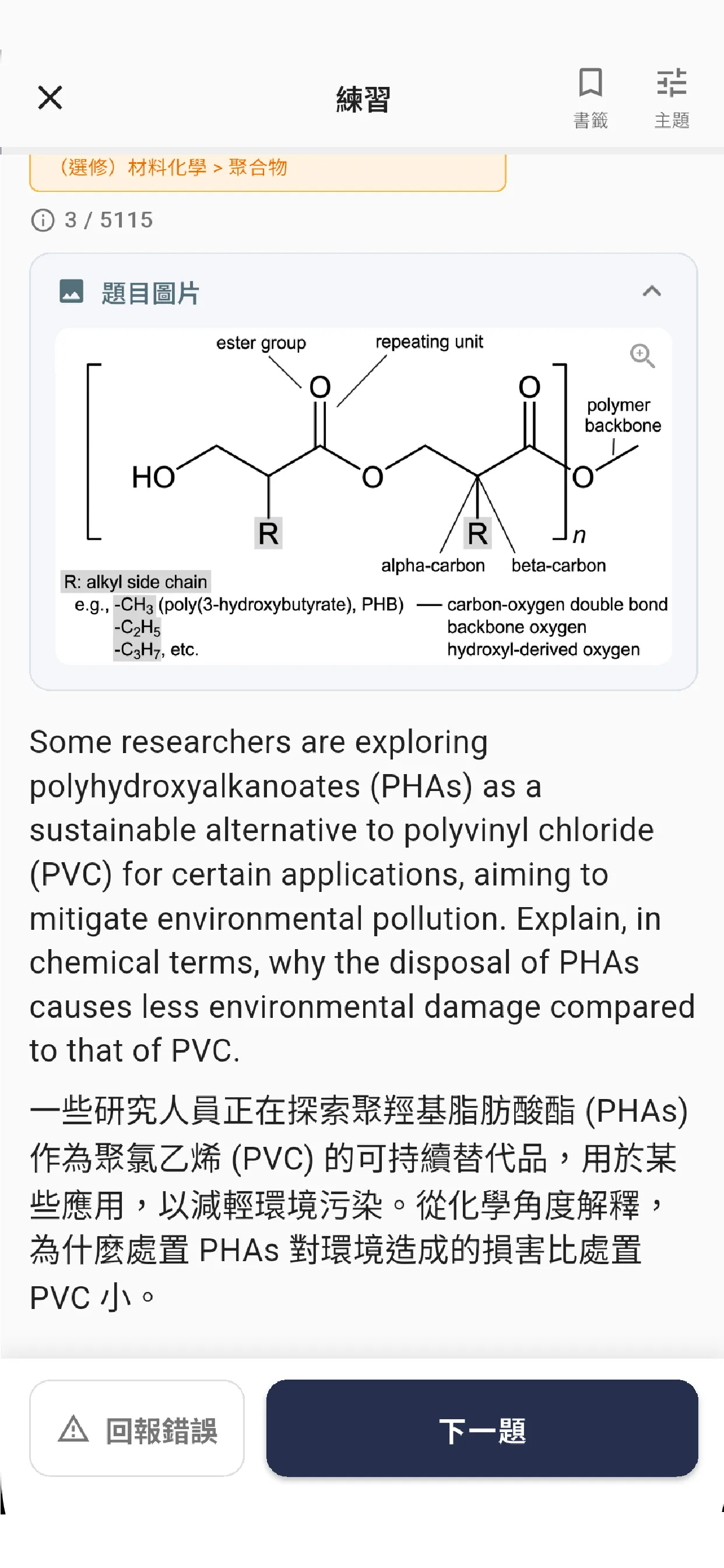 DSE 化學科 介面