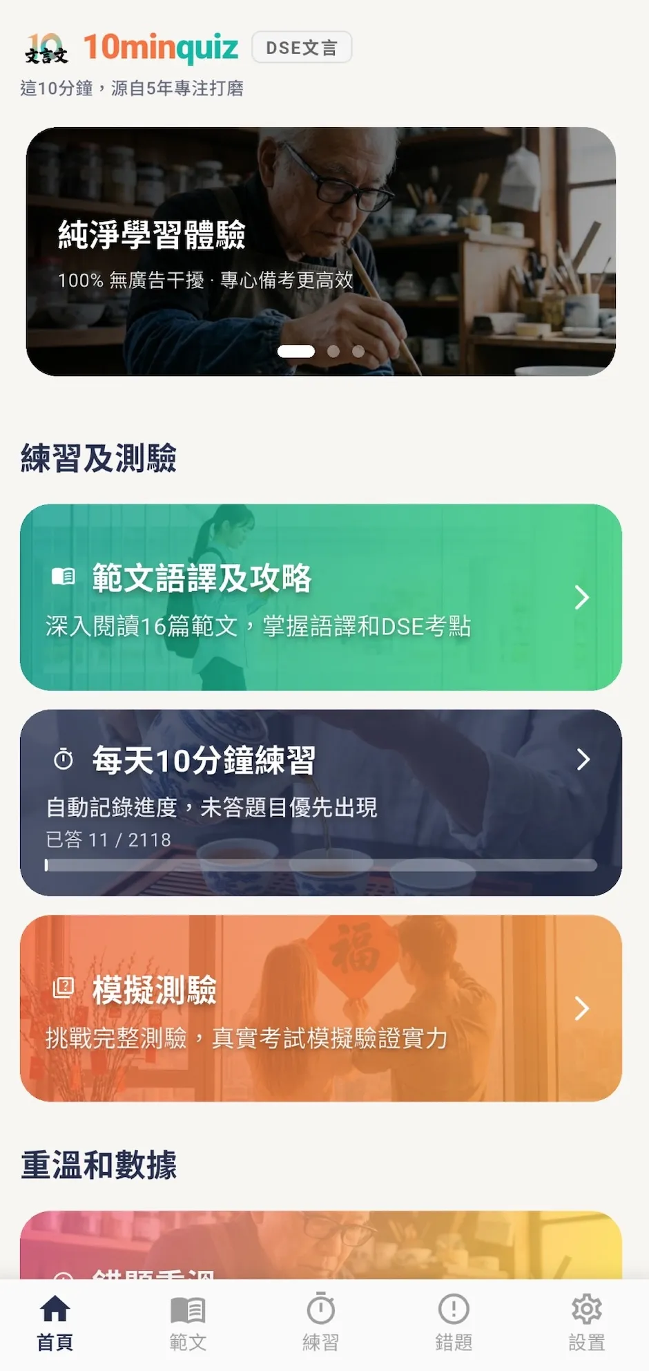 DSE 文言文 介面