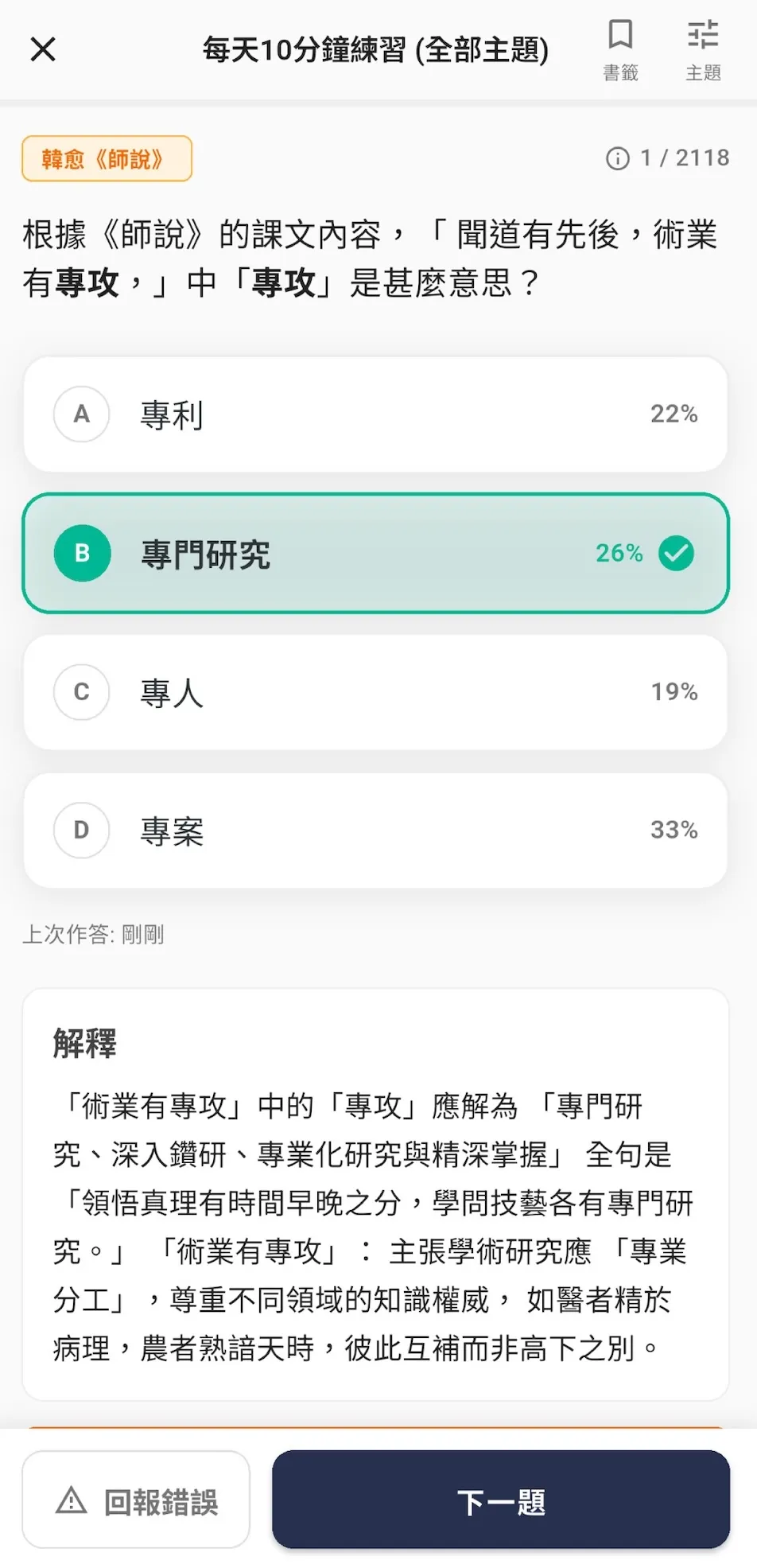 DSE 文言文 介面