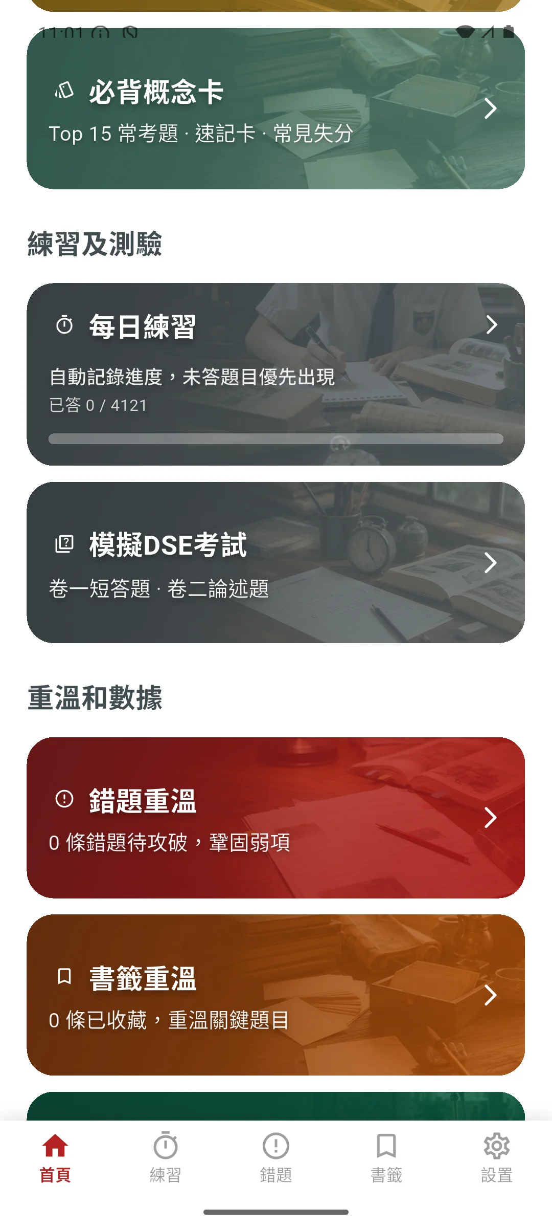 DSE 中史 首頁介面