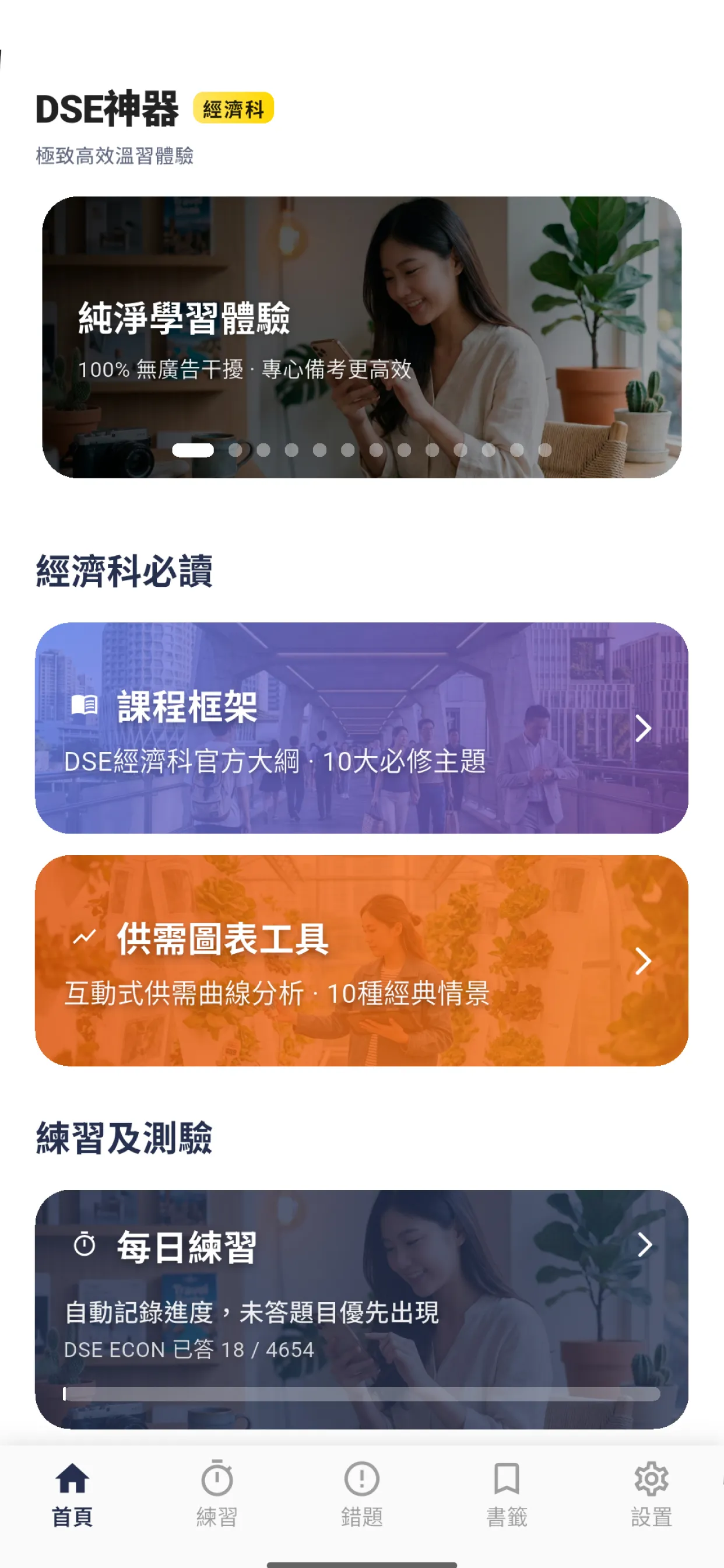 DSE 經濟科 介面