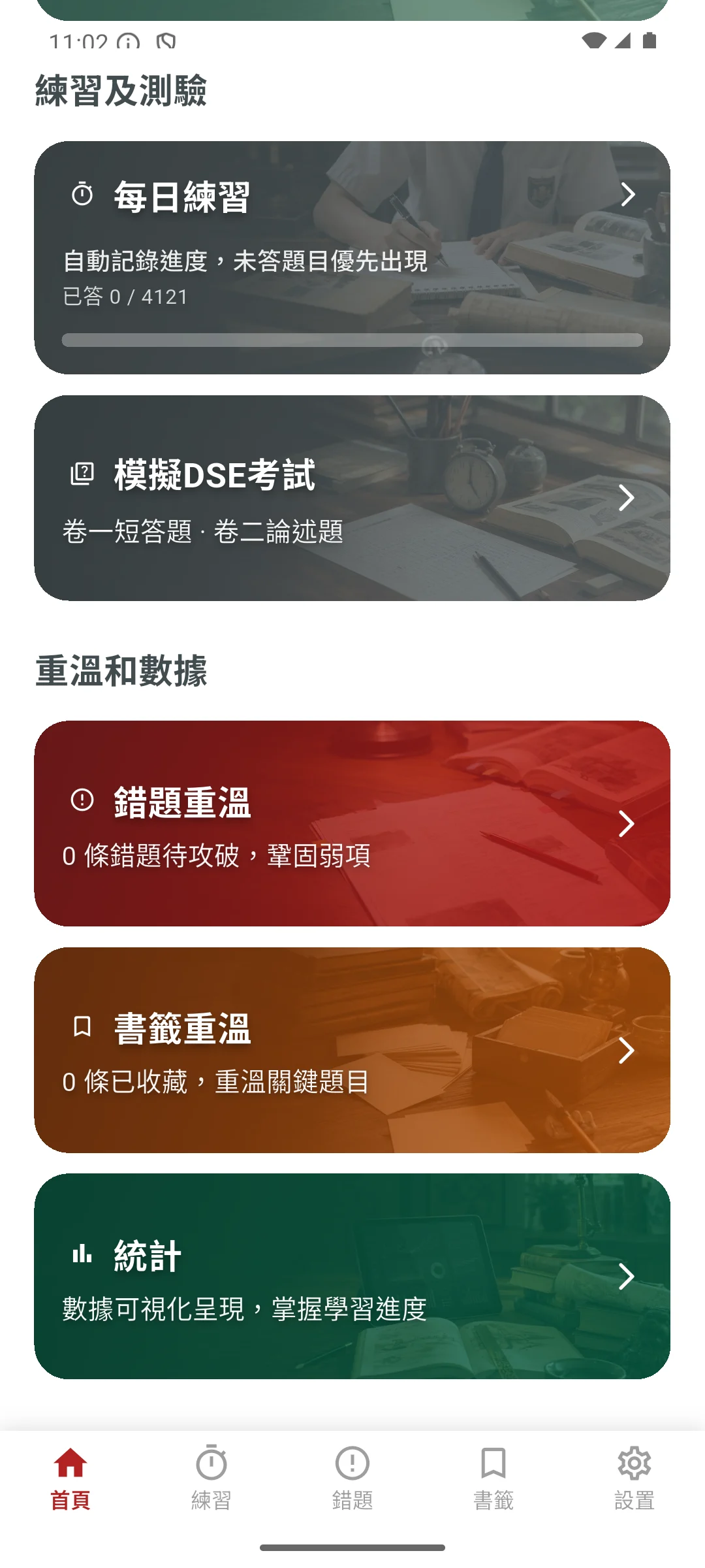 DSE 地理模擬測驗入口截圖
