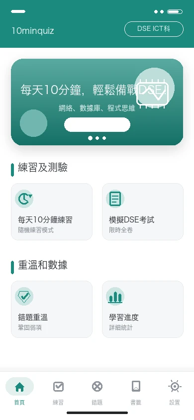 DSE ICT 介面