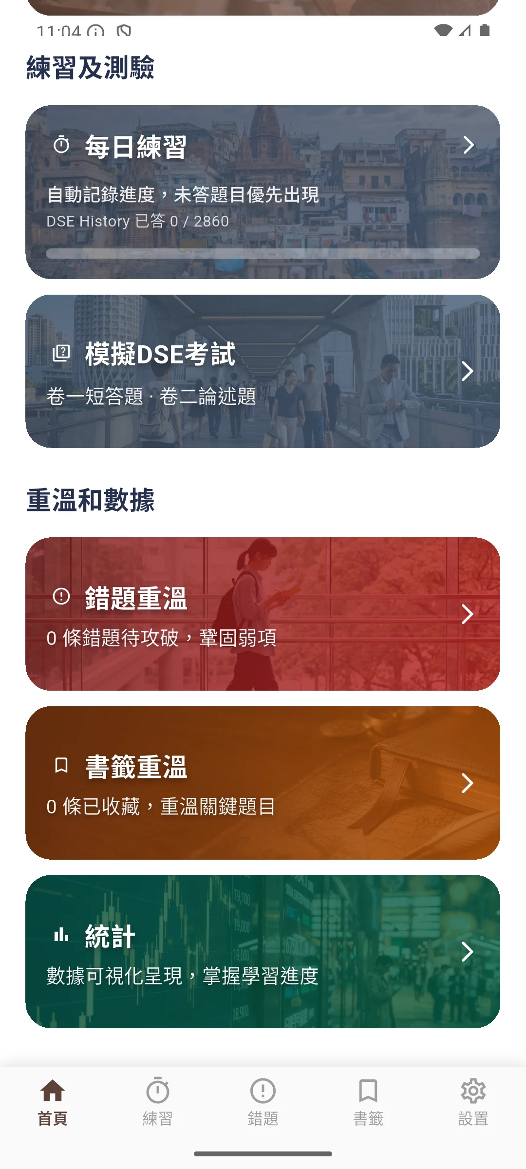 DSE ICT 首頁介面