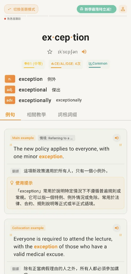 單詞狗 VocabShiba 介面