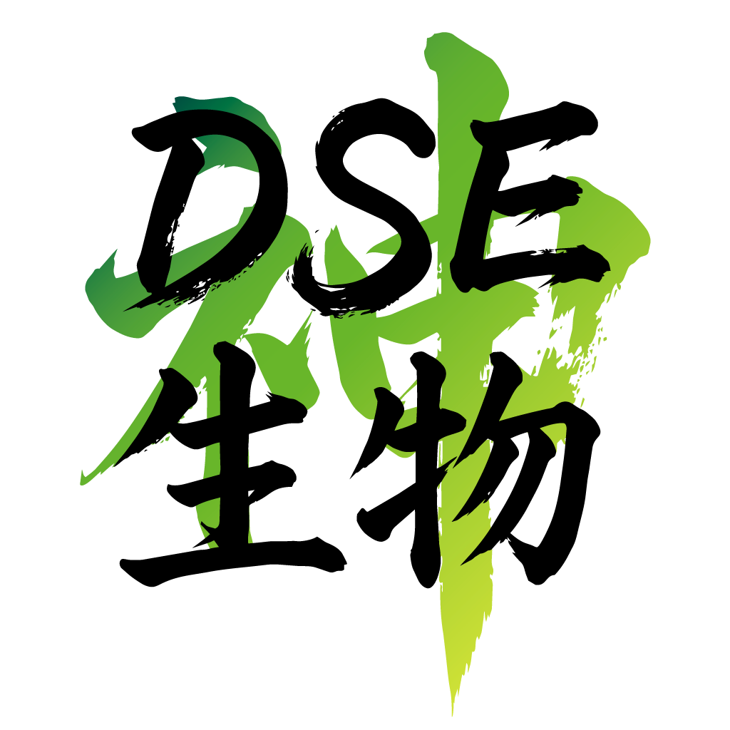 DSE生物科